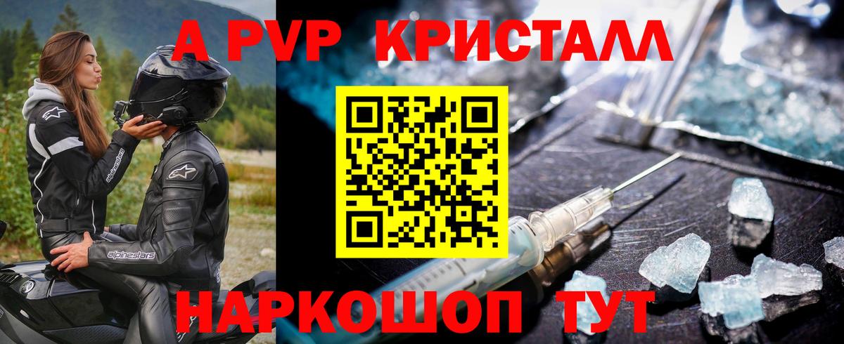 A-PVP крисы CK Шахты