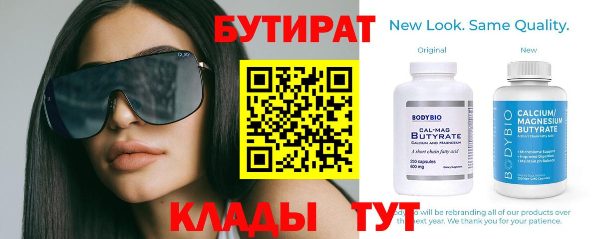 БУТИРАТ оксана Шахты