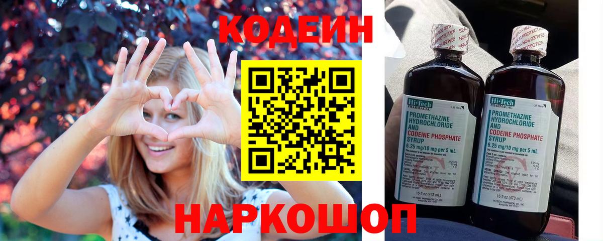 Шахты  Кодеин Purple Drank  Кодеиновый сироп Lean напиток Lean (лин)  Вход с VPN 