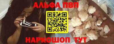 альфа пвп VHQ Можайск