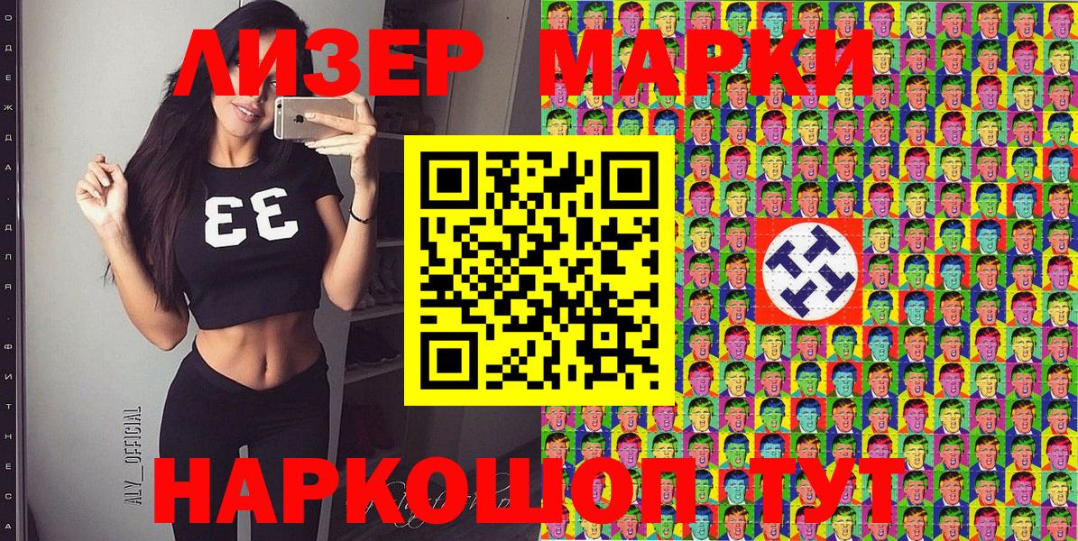 Наркотические марки 1500мкг Шахты